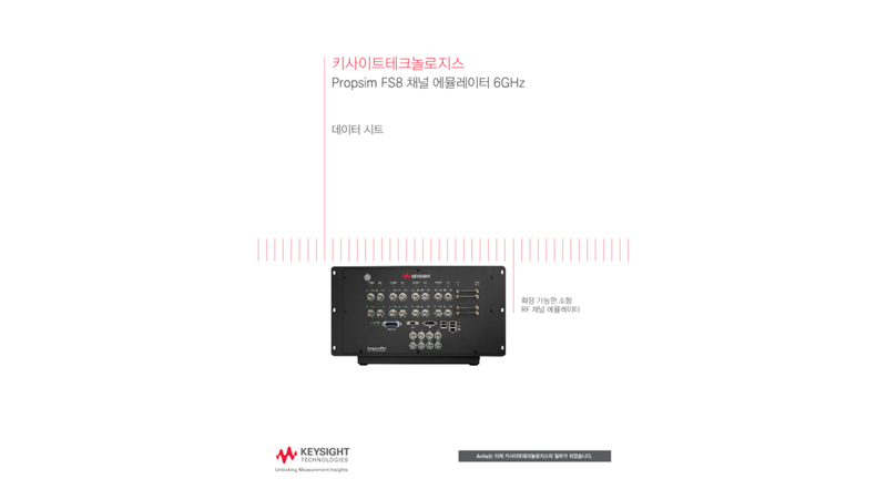 Propsim FS8 채널 에뮬레이터 6GHz